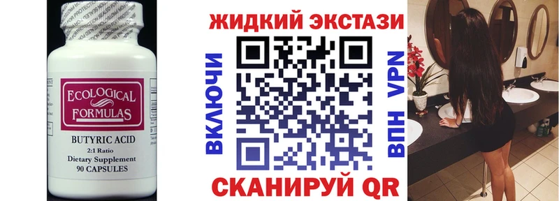Бутират жидкий экстази  Верхняя Тура 